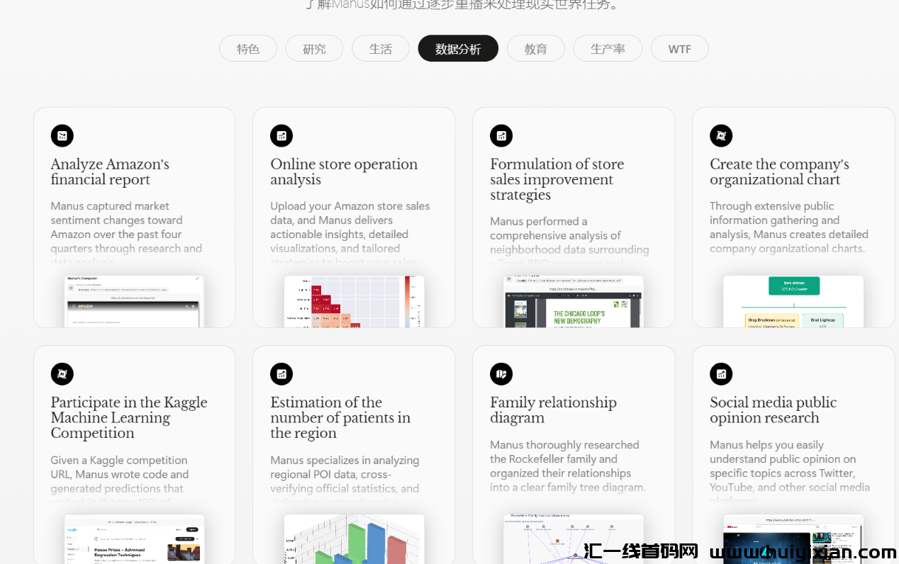 图片[4]-Manus一夜之间火爆各平台，一个邀请码被炒到5w+！它凭什么这么牛！-汇一线首码网