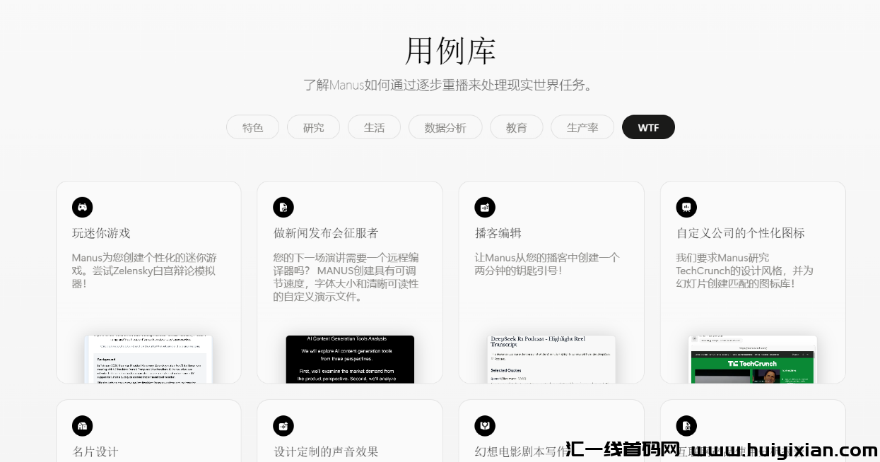 图片[2]-Manus爆火，普通人如何抓住AI的风口来赚钱，附邀请码跟资源-汇一线首码网