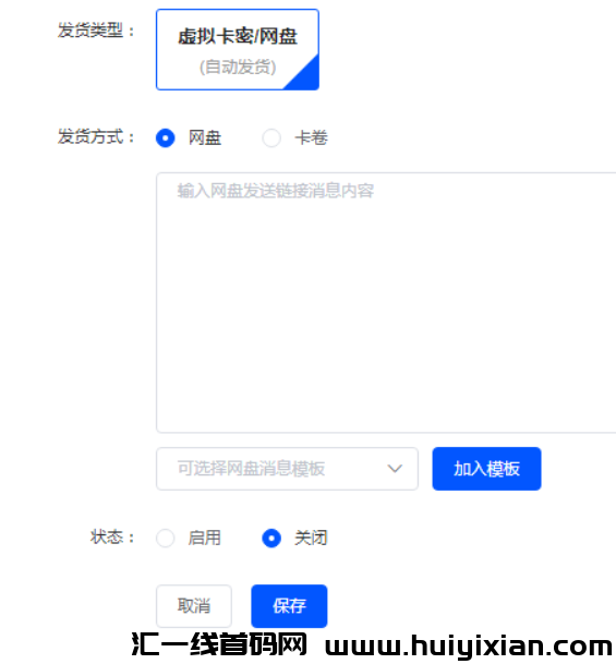 图片[4]-2025**免费闲鱼店铺虚拟商品咔券自动发货教程-汇一线首码网
