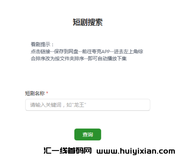 图片[2]-诠网短剧资源 上万资源并不断更新中-汇一线首码网