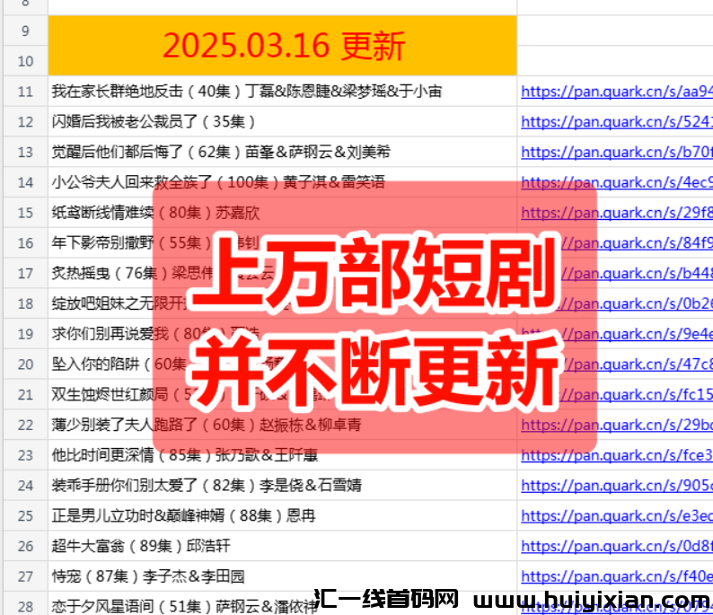 图片[3]-诠网短剧资源 上万资源并不断更新中-汇一线首码网