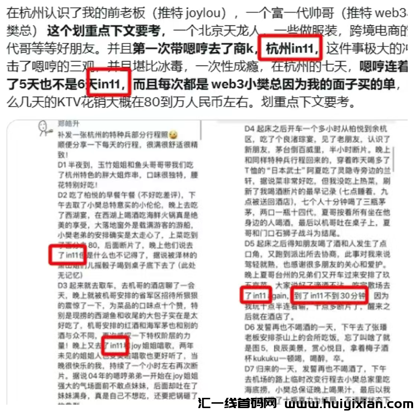 图片[3]-因为2块6，杭州加密天花板级别会所被关停！！！-汇一线首码网