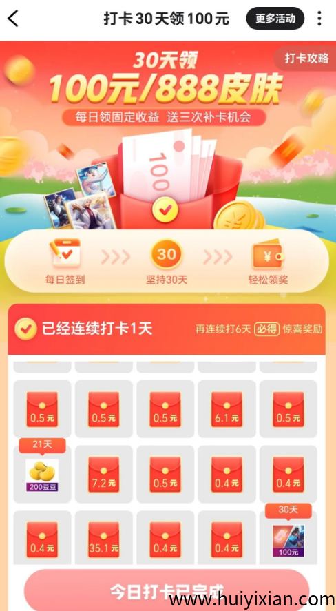 图片[6]-欢游零撸小项目，签到薅羊毛，人人可撸40+，可循环撸！-汇一线首码网