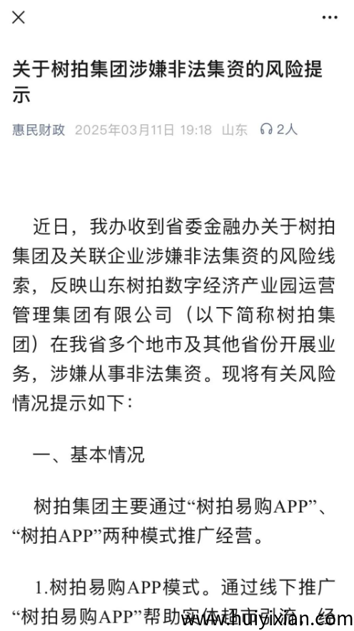 图片[2]-警惕！这些平/台都是姿金盘传销互联网騙锔，有些快出事了！-汇一线首码网