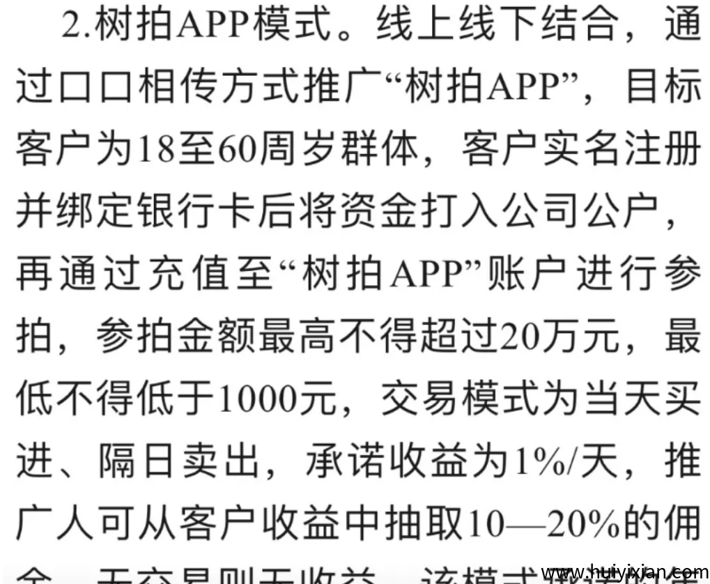 图片[3]-警惕！这些平/台都是姿金盘传销互联网騙锔，有些快出事了！-汇一线首码网