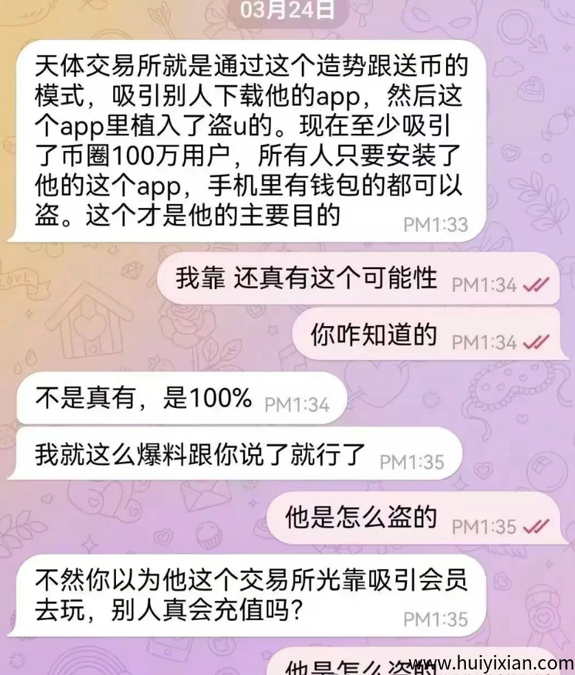 图片[3]-警惕！奥拉丁、天体交/换/所、荣裕合、人民资产、正昇康、品淘等这十几个平/台都是姿金盘虚拟b騙锔！-汇一线首码网