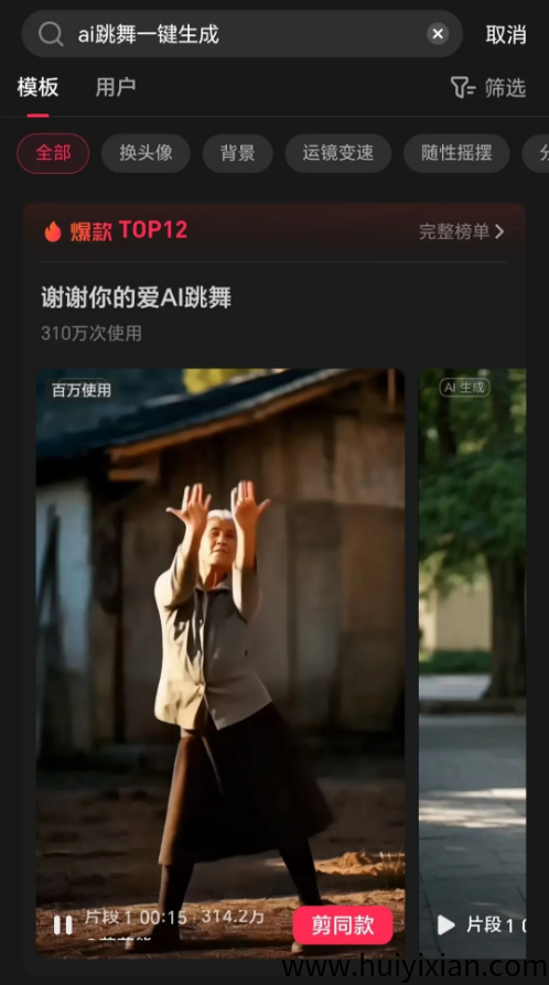 图片[5]-剪映拉新，爆3-5条作品收溢10000+，附详细操作。-汇一线首码网