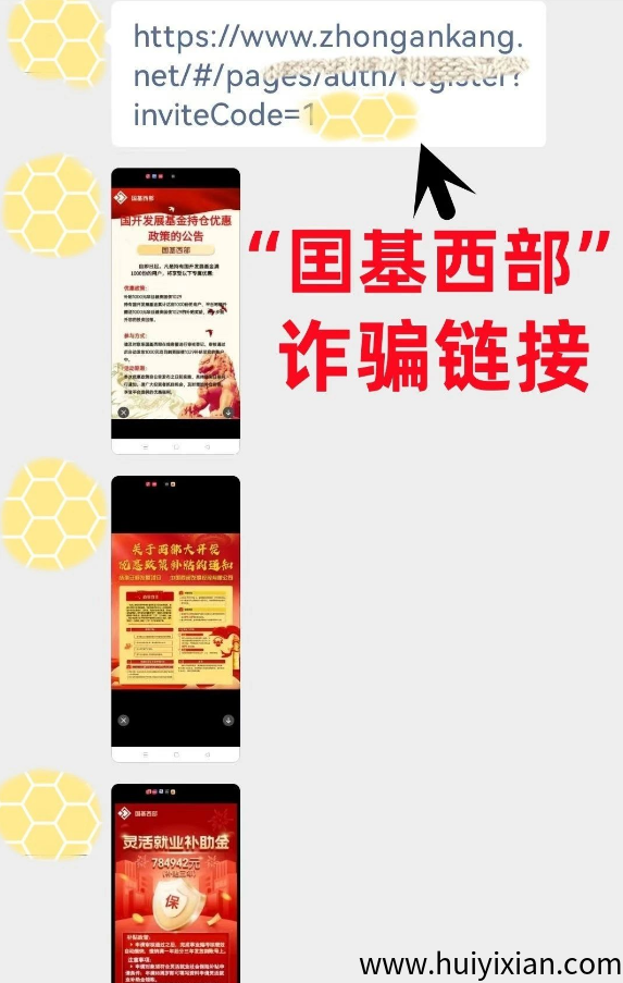 图片[5]-警惕!这9个互联网项目都是騙锔，有的刚刚上线骗钱来了，别上当！-汇一线首码网