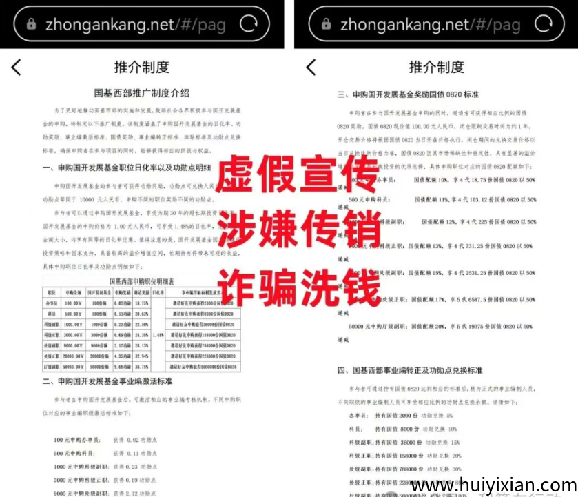 图片[6]-警惕!这9个互联网项目都是騙锔，有的刚刚上线骗钱来了，别上当！-汇一线首码网