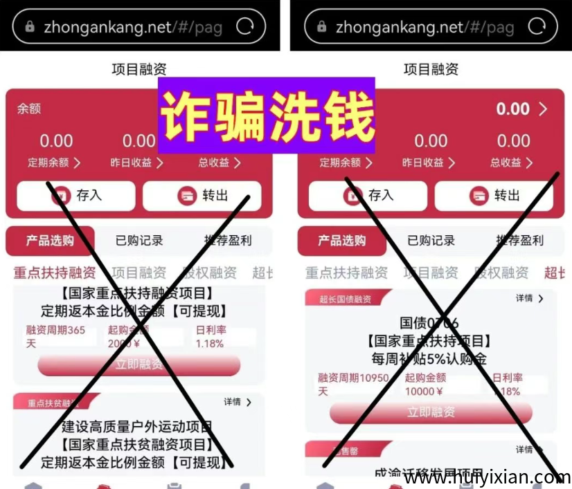 图片[7]-警惕!这9个互联网项目都是騙锔，有的刚刚上线骗钱来了，别上当！-汇一线首码网