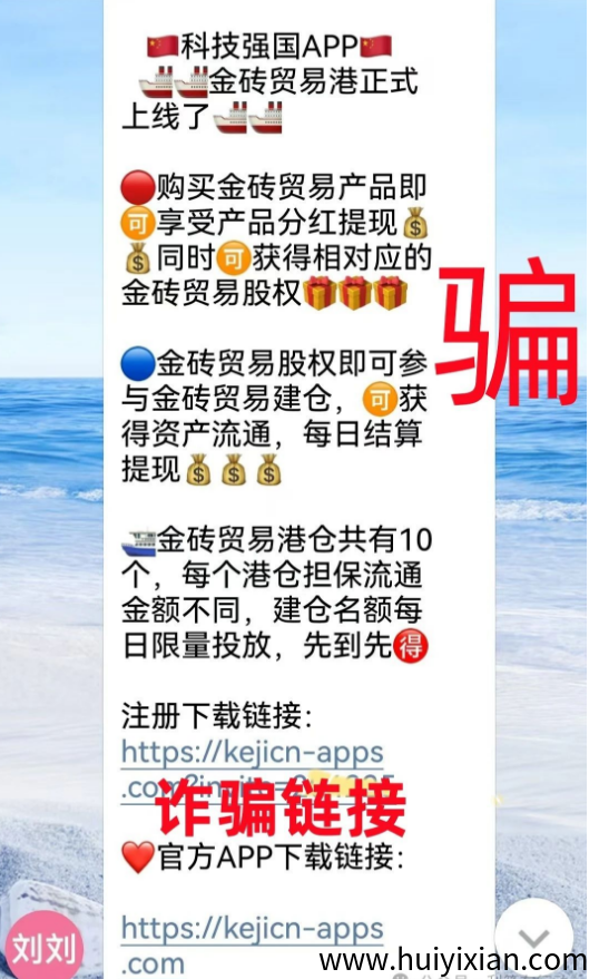 图片[9]-警惕!这9个互联网项目都是騙锔，有的刚刚上线骗钱来了，别上当！-汇一线首码网