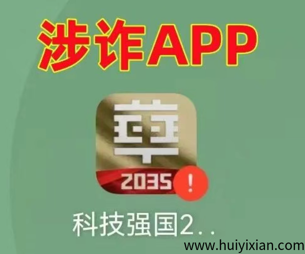 图片[11]-警惕!这9个互联网项目都是騙锔，有的刚刚上线骗钱来了，别上当！-汇一线首码网