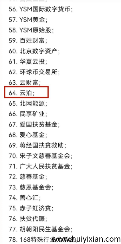 图片[13]-警惕!这9个互联网项目都是騙锔，有的刚刚上线骗钱来了，别上当！-汇一线首码网