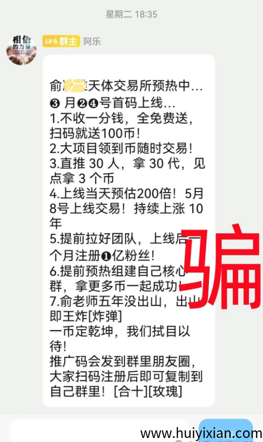 图片[14]-警惕!这9个互联网项目都是騙锔，有的刚刚上线骗钱来了，别上当！-汇一线首码网