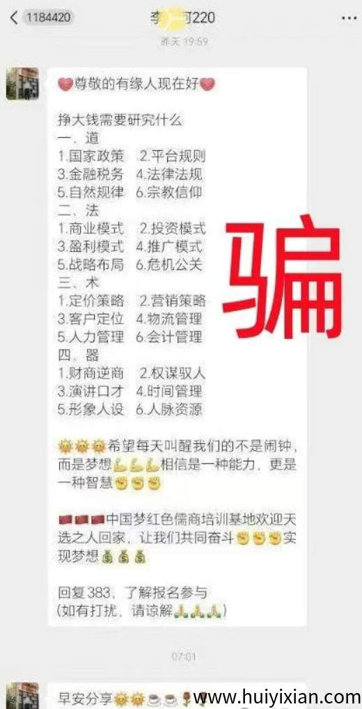 图片[17]-警惕!这9个互联网项目都是騙锔，有的刚刚上线骗钱来了，别上当！-汇一线首码网