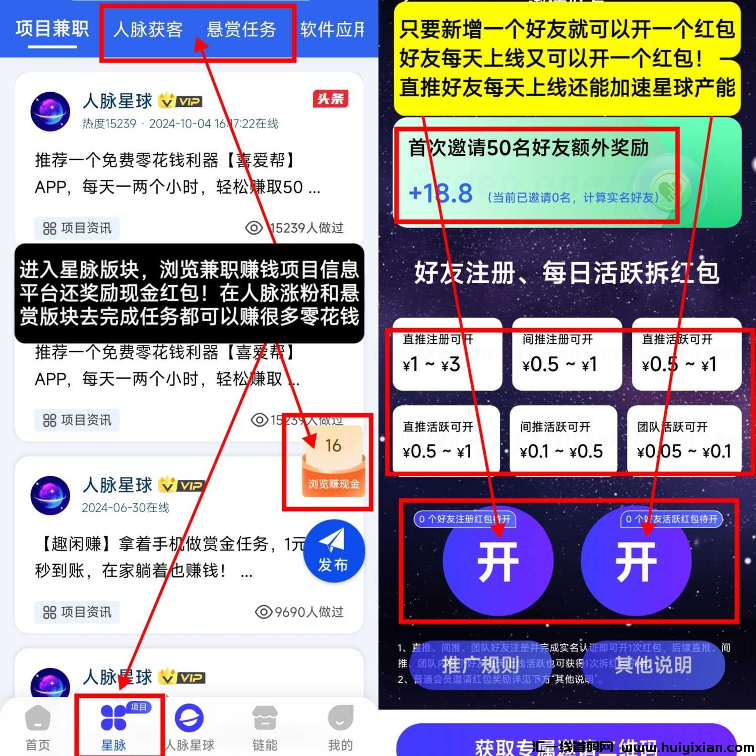 人脉星球零撸新模式，赚取星脉b疯狂赚钱，直推扶持2圆-汇一线首码网