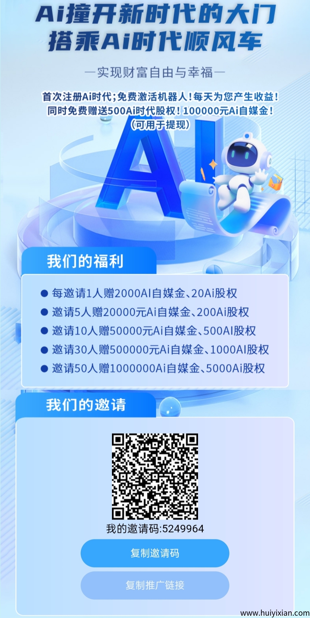 Ai时代：纯零撸，注测即赠500股和AI机器人合规收益获取收溢-汇一线首码网