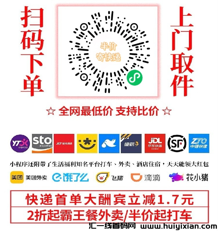 纷纷寄小程序寄快递是不是靠谱的？纷纷寄是不是诈骗软件？详细揭秘-汇一线首码网