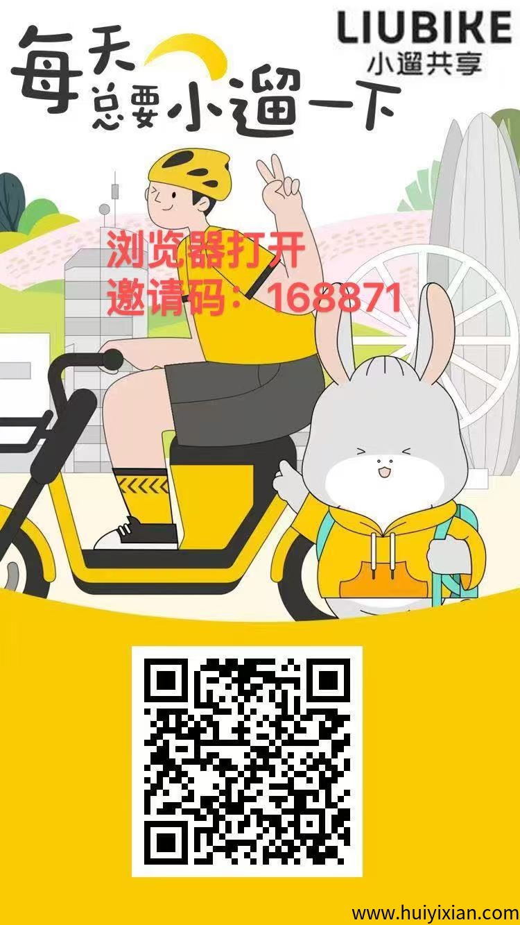 小遛共享：抓住零撸暴富风口，888圆实体礼包全民躺赚攻略-汇一线首码网