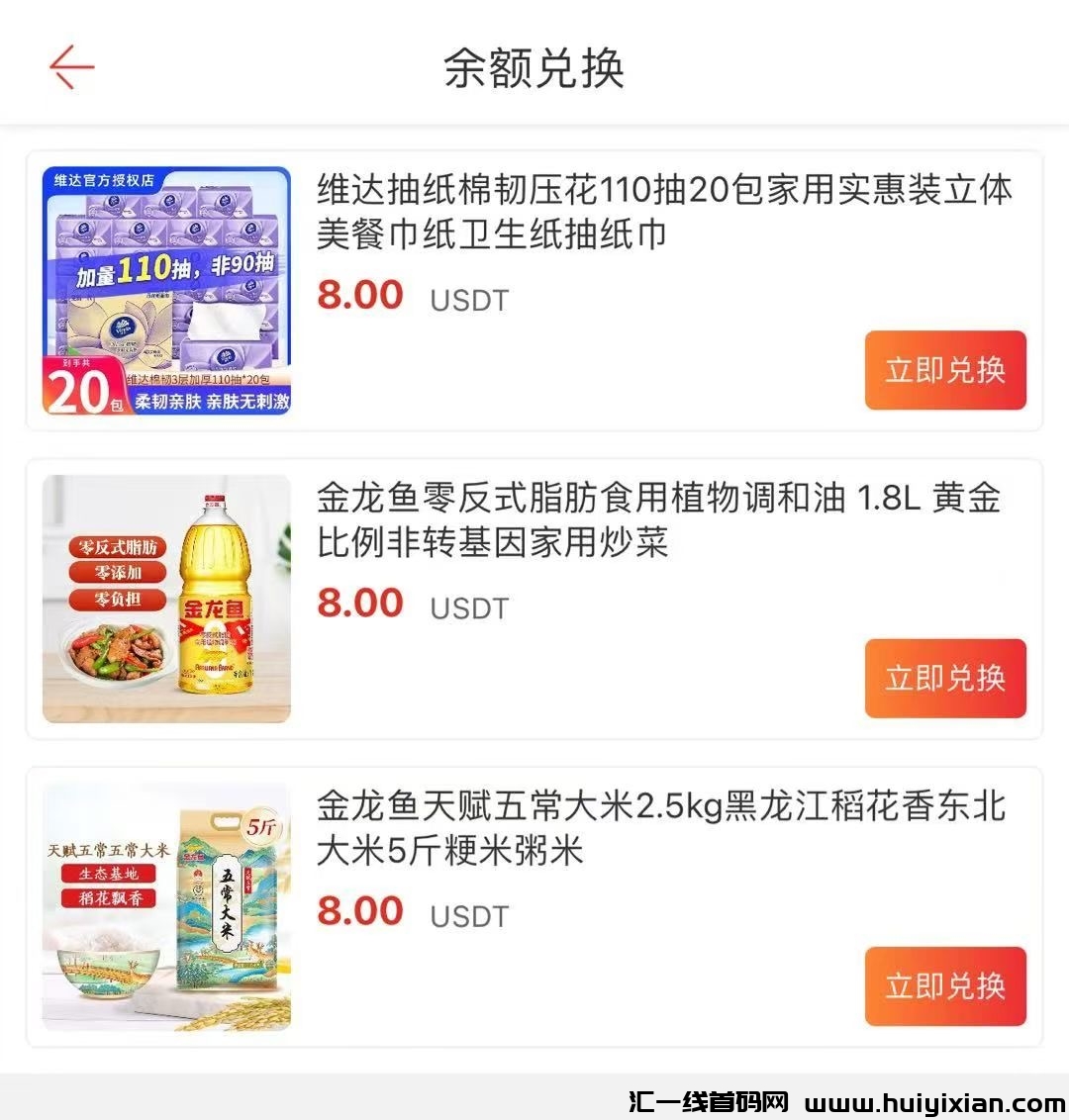 首码跨境电商注测就赠8u，每天浏览商品0.5，24小时无数提-汇一线首码网