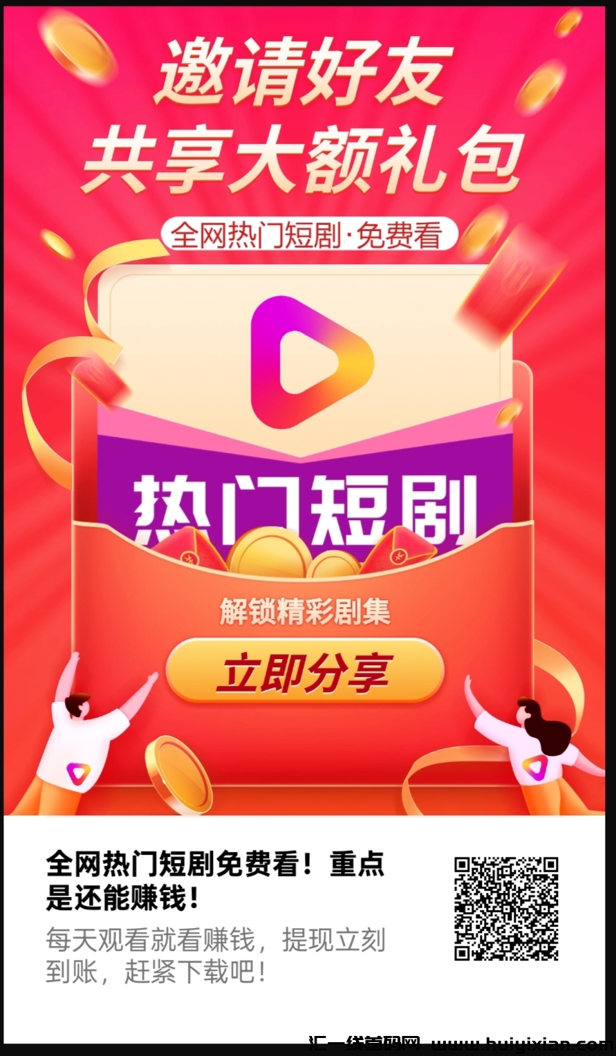 牛牛不要钱短剧，零撸广告，有保底-汇一线首码网