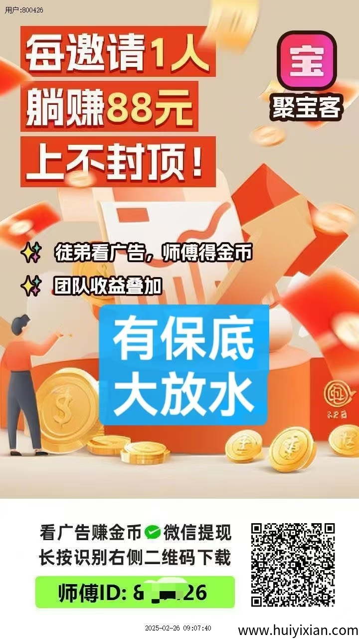新版聚宝客刚上一秒，大平/台，推广高收溢！-汇一线首码网