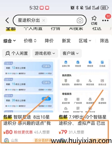 星途，2025优质爬山模式，积分供应不求，谁来谁赚-汇一线首码网