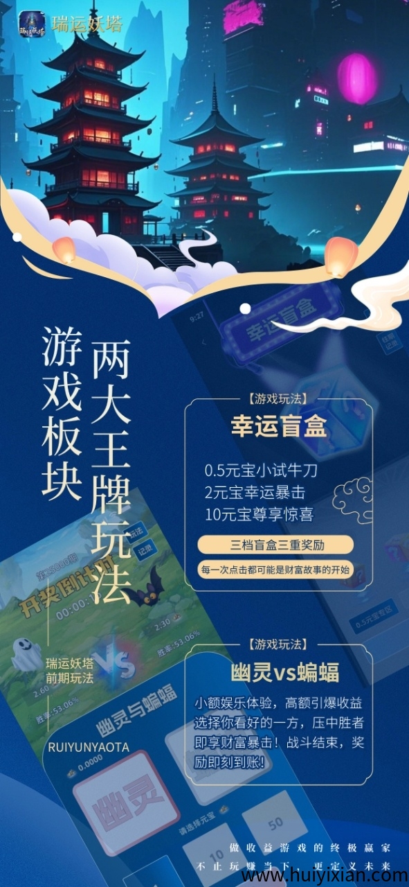 《瑞运妖塔》扶持置顶 对接各平台 即将上线！-汇一线首码网