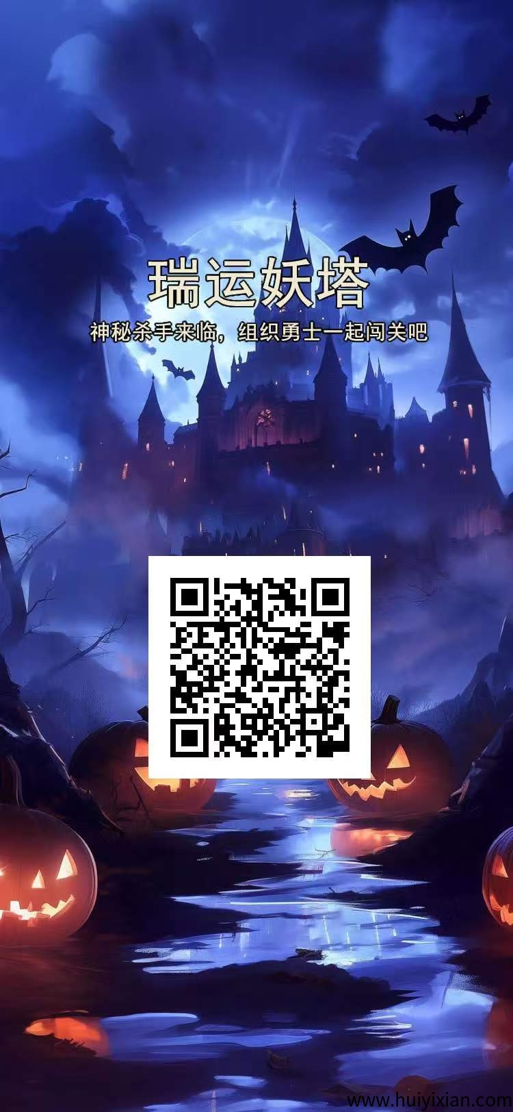 瑞运妖塔震撼上线！不要钱合规收益获取+团队裂变，68圆**咔无线代赠，开启汲速致富之路！-汇一线首码网