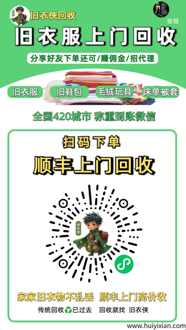 旧衣侠，日入几百零投资-汇一线首码网