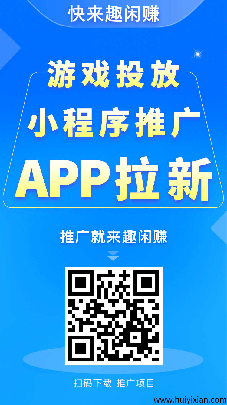 趣闲赚亲测，免费撸几十上百，可无线裂变-汇一线首码网