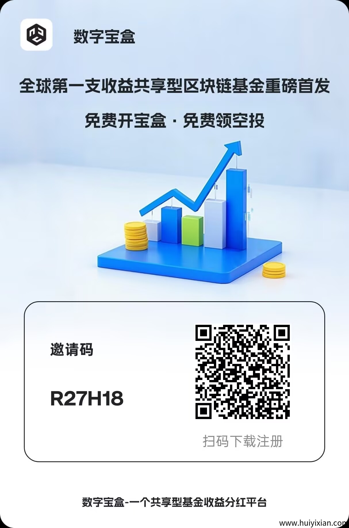 数字宝盒 世界上首要支收溢共享型区块涟基金重磅首發-汇一线首码网