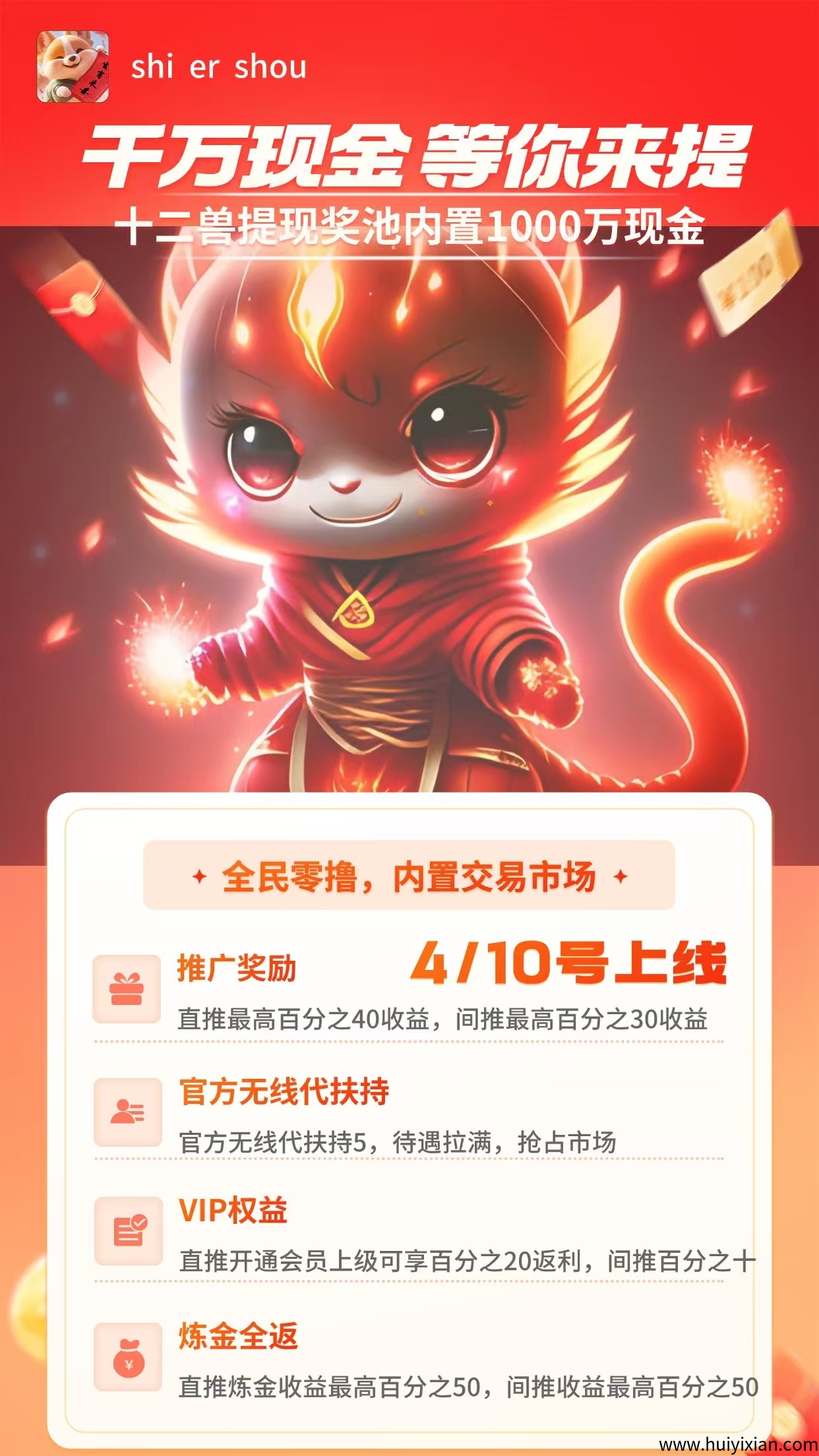 《十二兽》扶持置顶 对接全网 即将上线！-汇一线首码网