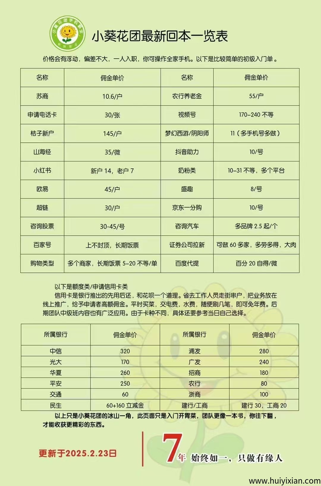 小葵花网赚兼职项目-汇一线首码网