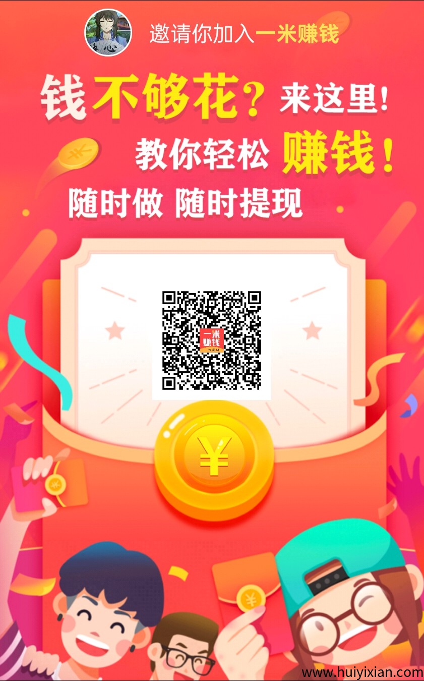 一米合规收益来源零撸，操作简単，保底收溢高，零撸天花板-汇一线首码网