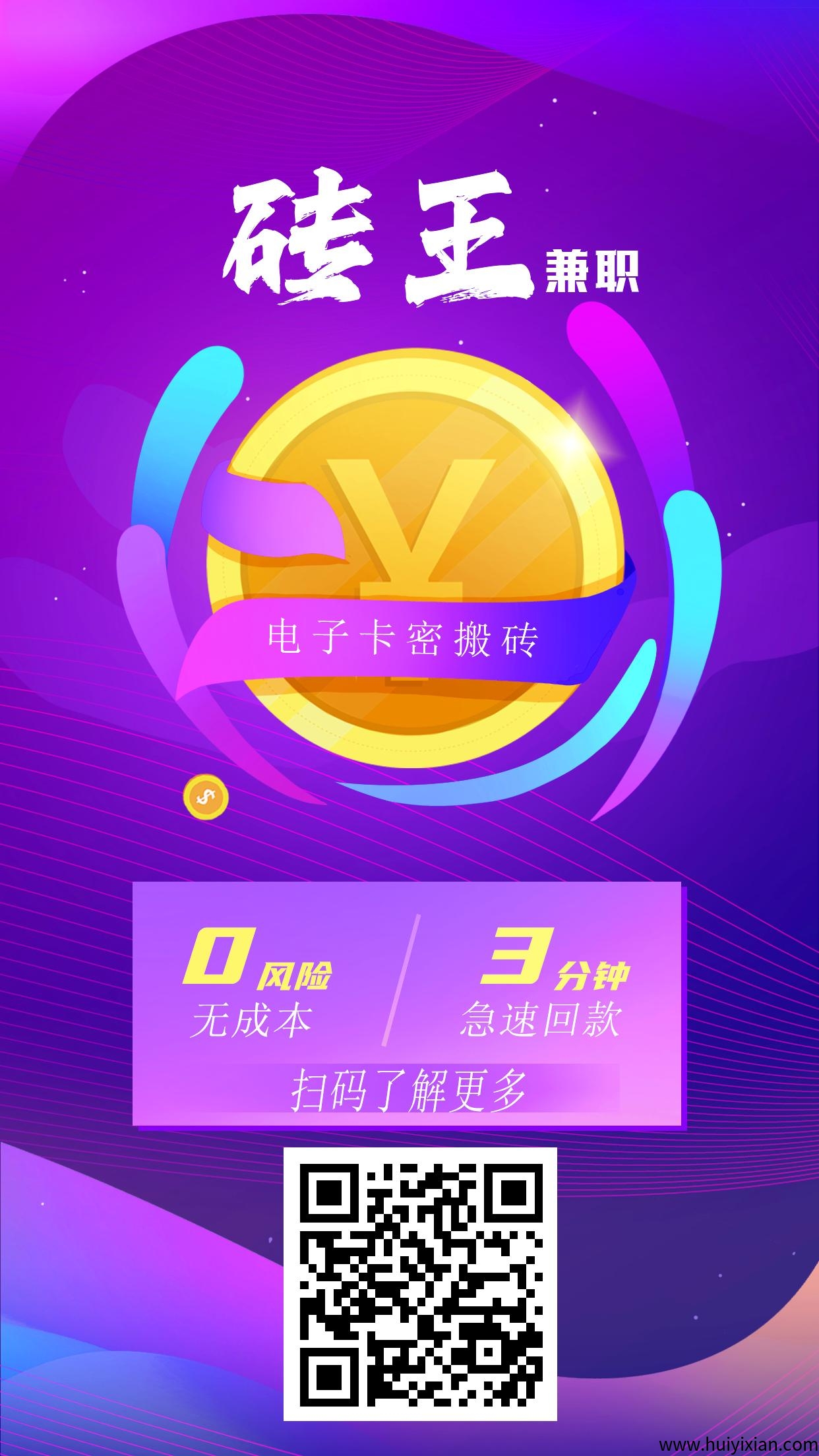 砖王合规线上兼职岗位/正规线下兼职机会：零撸无损电子咔劵回收，赚取中间差价，亲测每天三位数!-汇一线首码网