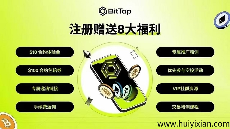 BitTap交易所，注册送 10 美金，并获得价值 数千元甚至上万元的代币空投，随时变现！-汇一线首码网
