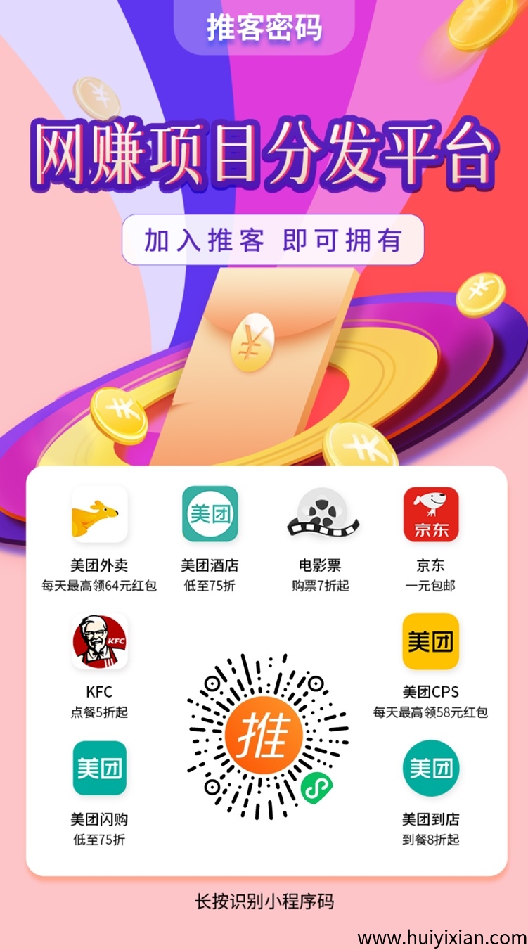 推客密码代理注册089142，多个项目拉新已上线！-汇一线首码网