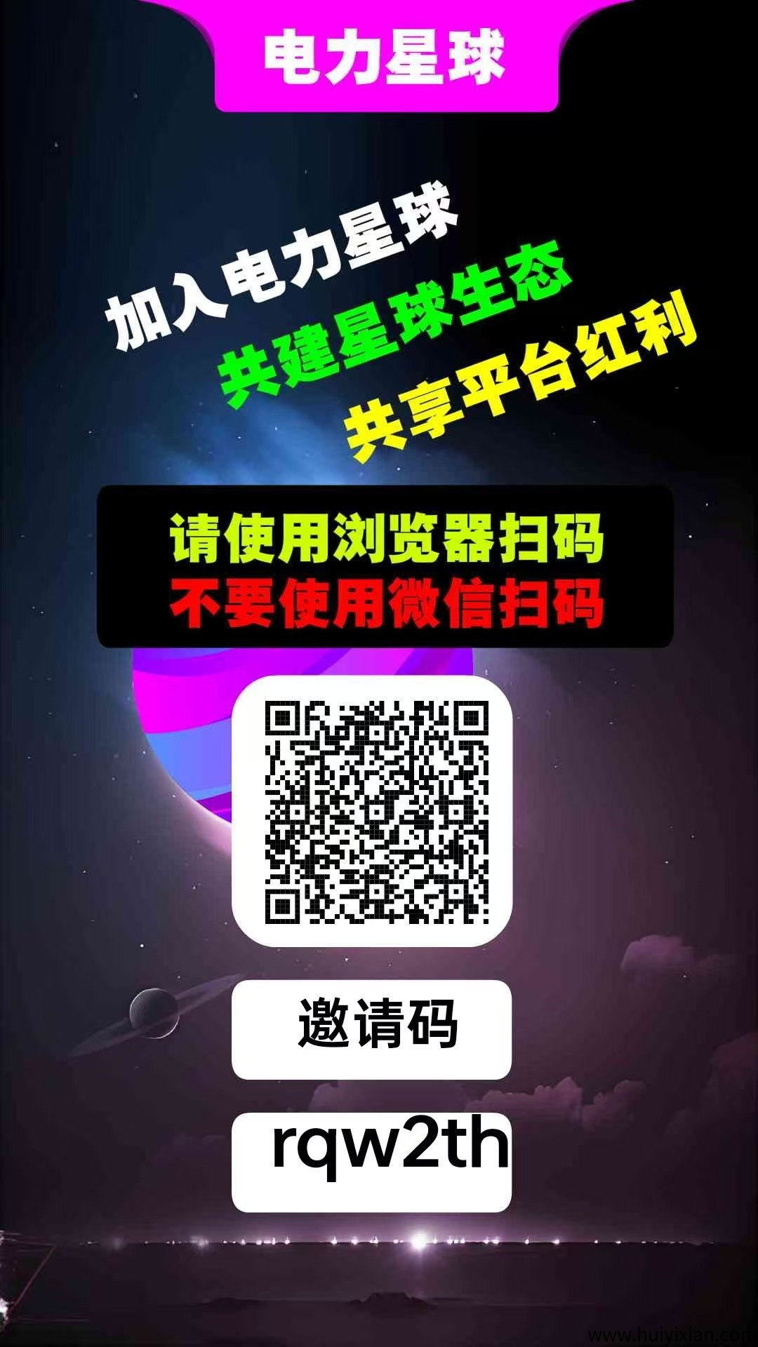 电力星球零撸，圈圈模式，3x3九维滑落，每日广告可获得个人收溢。-汇一线首码网