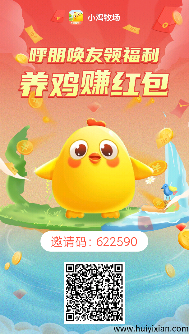 小鸡牧场零撸，满0.2可提！-汇一线首码网