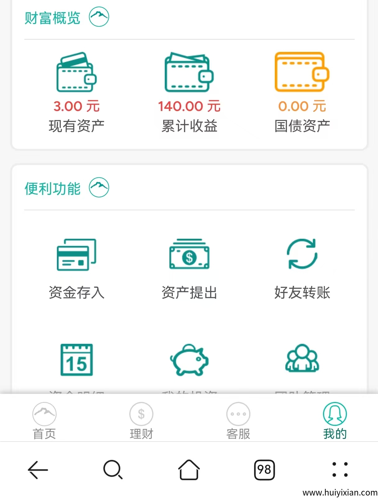 新人注测福利简単实铭赠2个月的基金买产品，玉山稳稳的非常不错-汇一线首码网