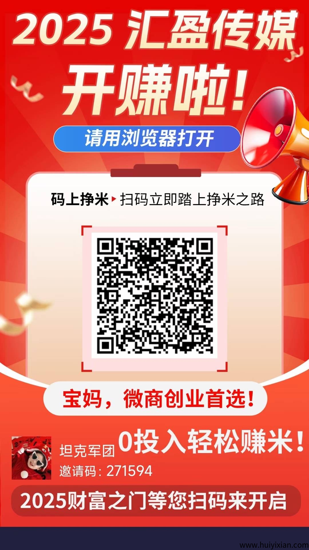 【汇盈传媒】日入3000+暴力，招募团队长-汇一线首码网