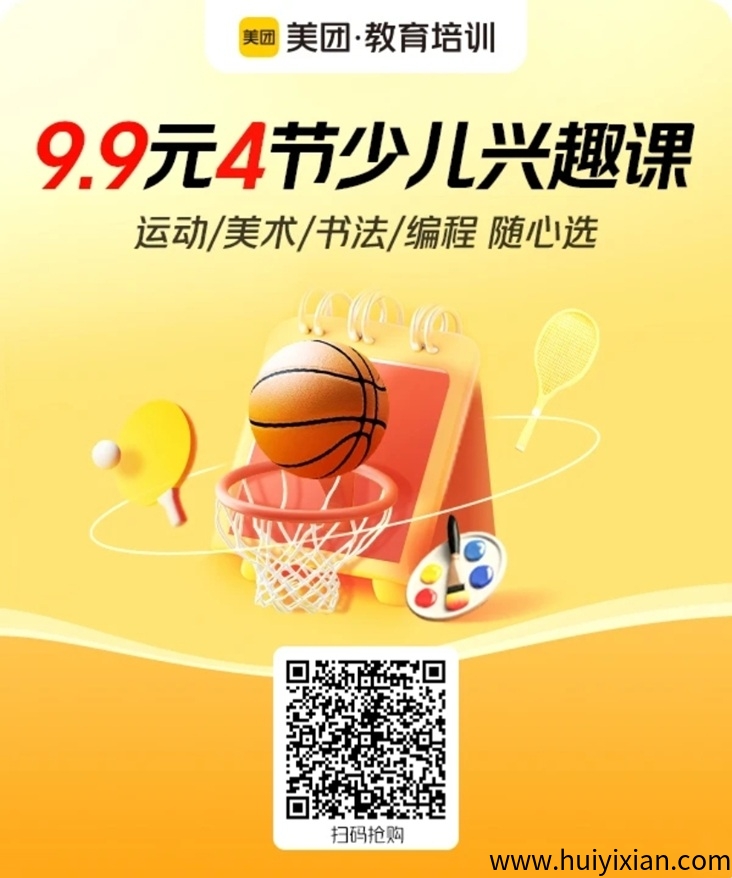 美团试听课，一个可以让你先体验在报名的兴趣班体验课！-汇一线首码网