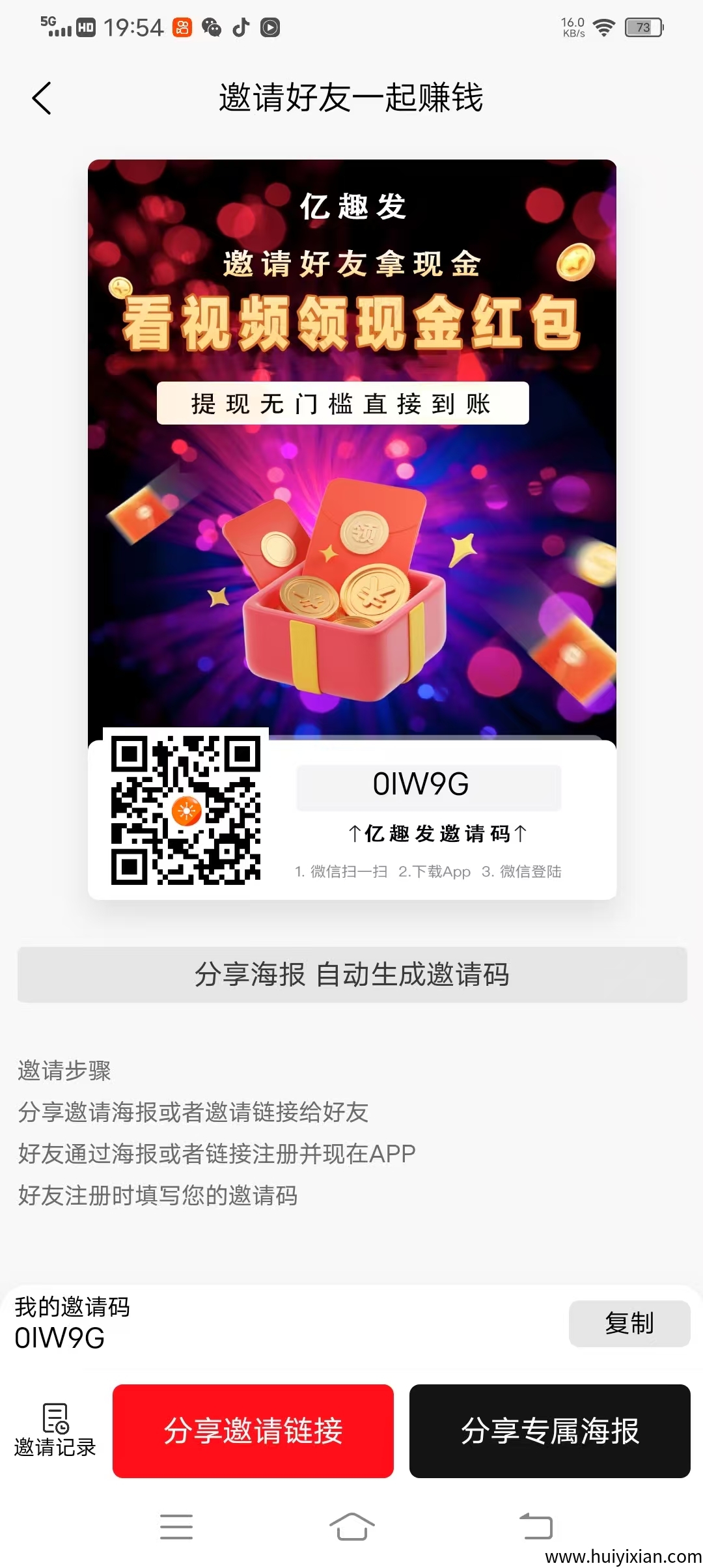 亿趣发零撸，不养机看广告合规收益来源，模式新颖，-汇一线首码网