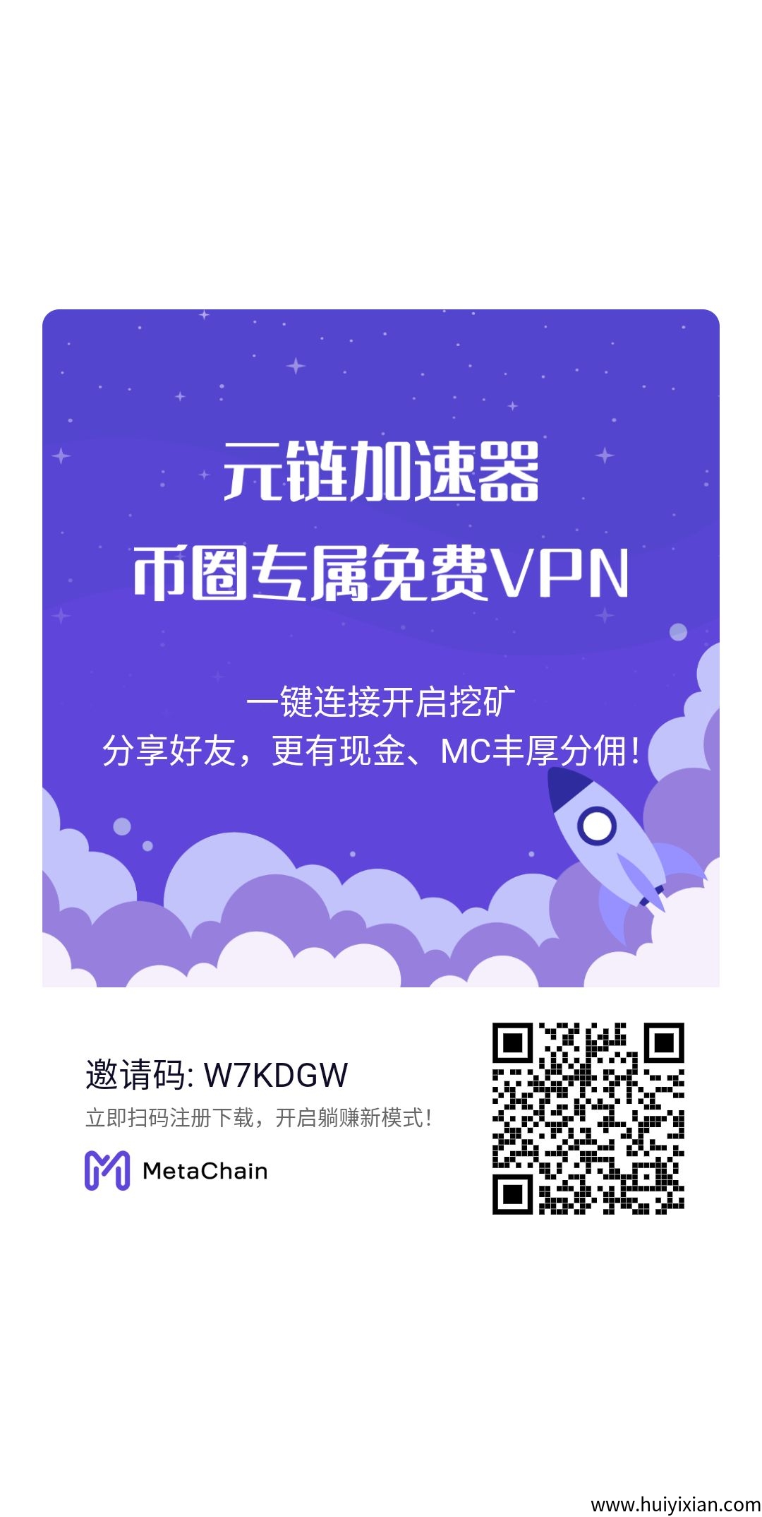 人手必备元链加速器首创开发公链3条永久免费线路各大社区推荐即将主网-汇一线首码网