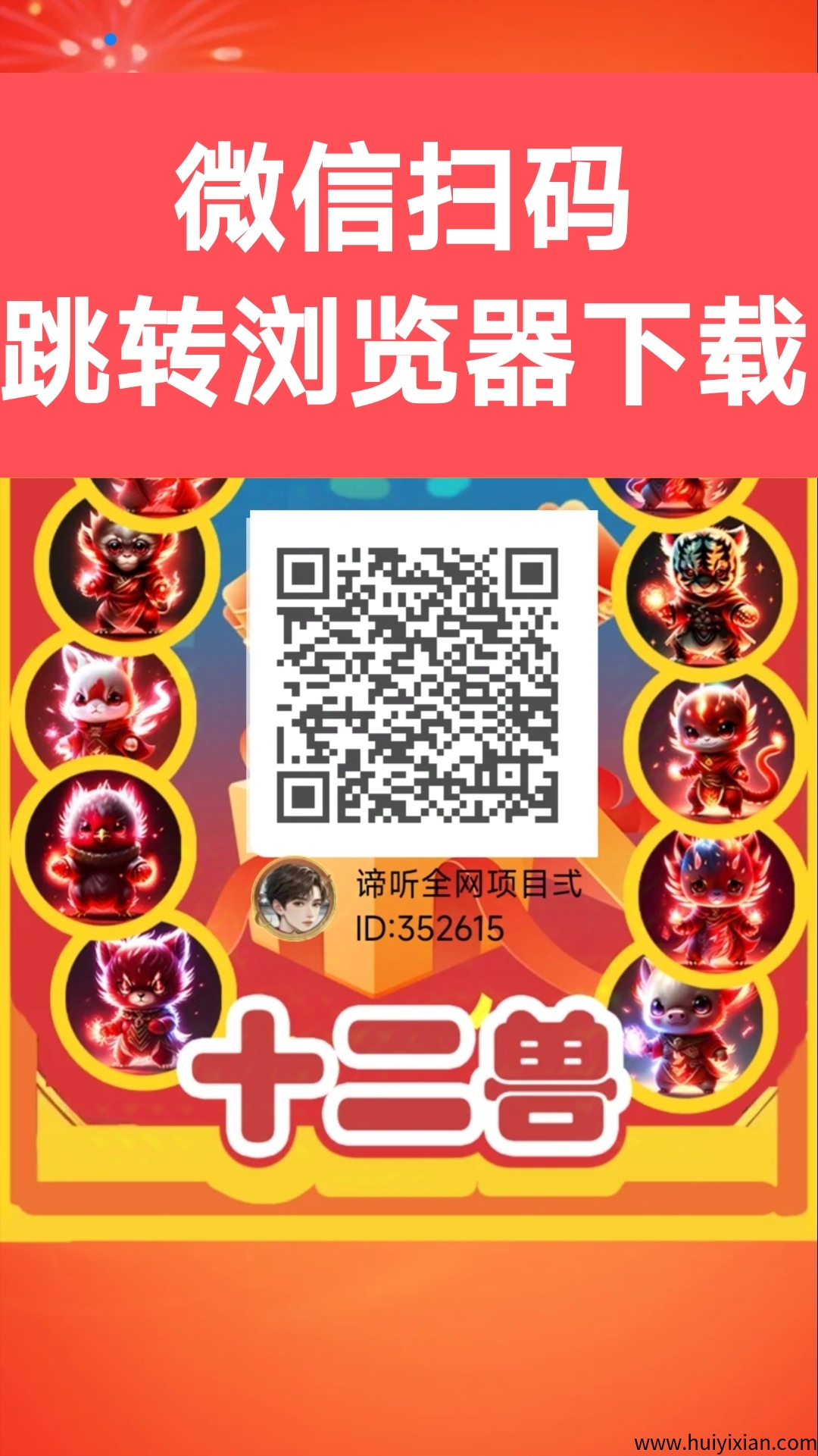 十二兽首码，**零撸项目-汇一线首码网
