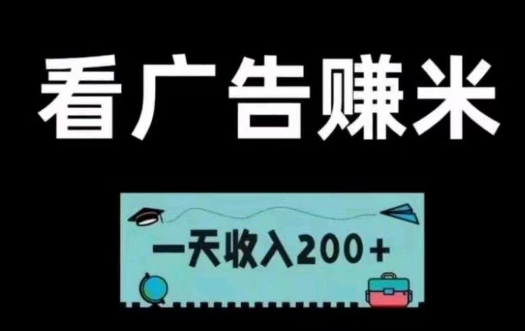 首码优咪K手专有小程序看广告日赚50+，不养机收溢高！-汇一线首码网