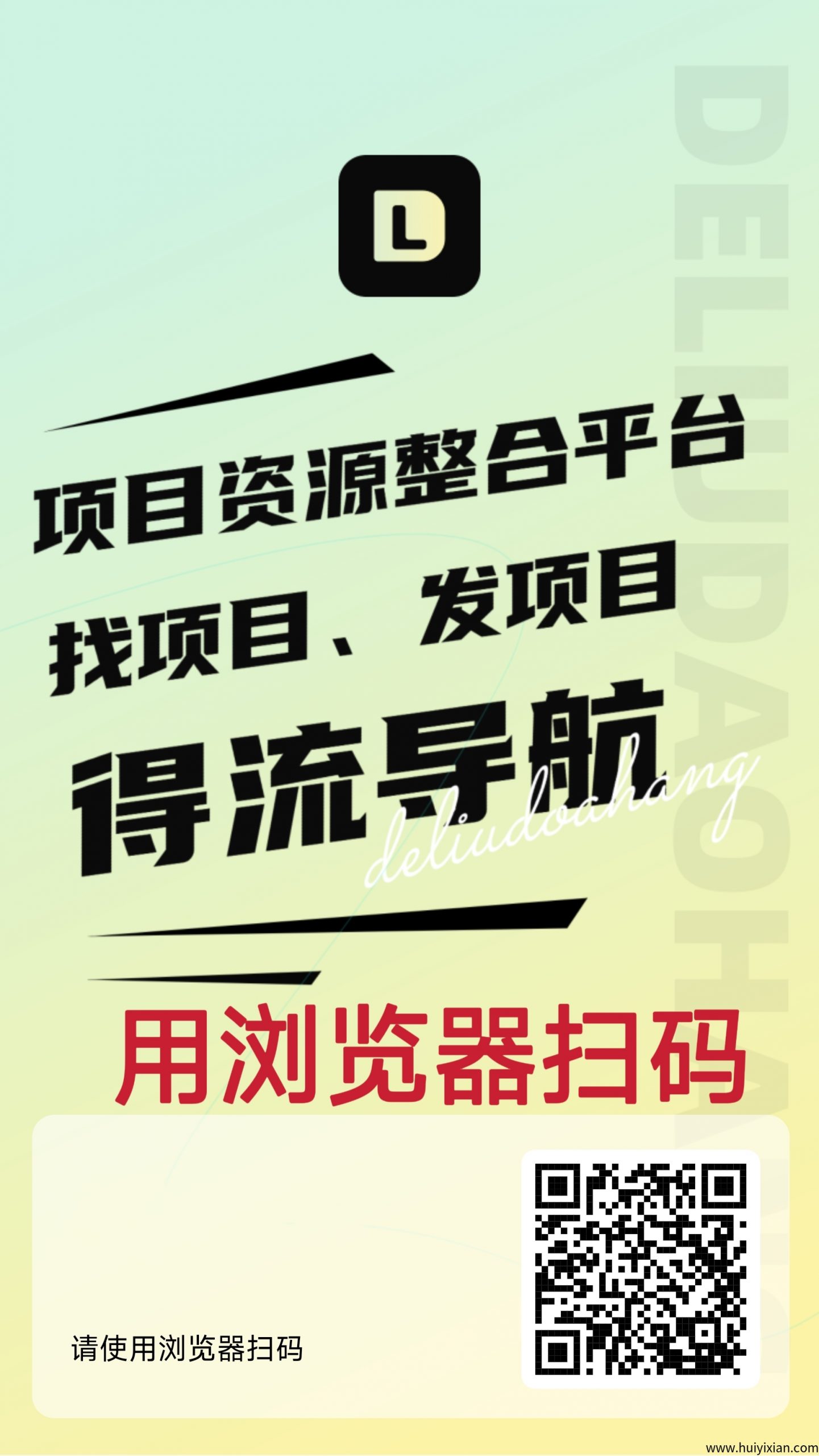 首码，得流导航，曝力拉新奖励+发广告推项目，有拉新奖，活跃奖，官方合作报酬，1圆资金提取。-汇一线首码网