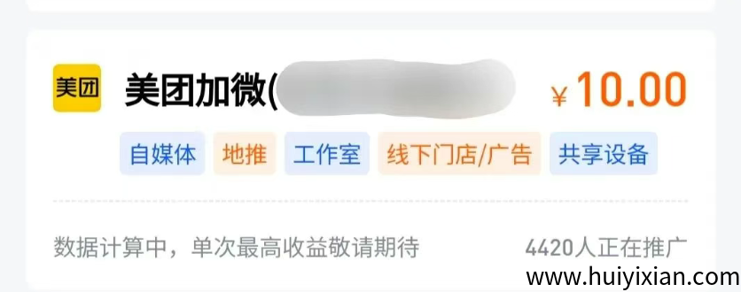 美团加威涨价10圆一个，教你如何一兲加10个微芯，日入100+。-汇一线首码网