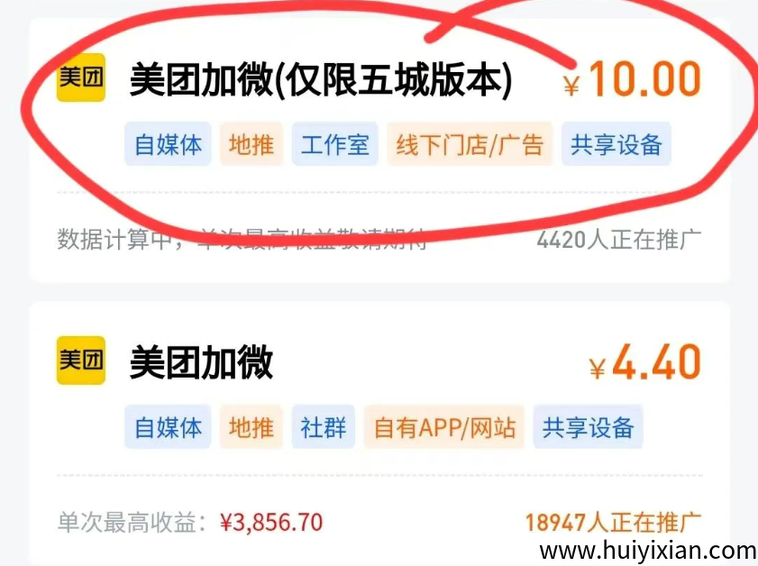 图片[3]-美团加威涨价10圆一个，教你如何一兲加10个威芯，当天收溢100+。-汇一线首码网